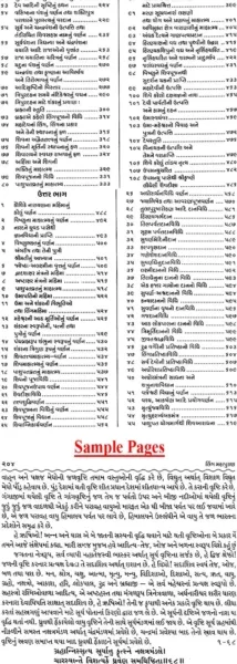 લિંગ મહાપુરાણ: Linga Purana (Gujarati)
