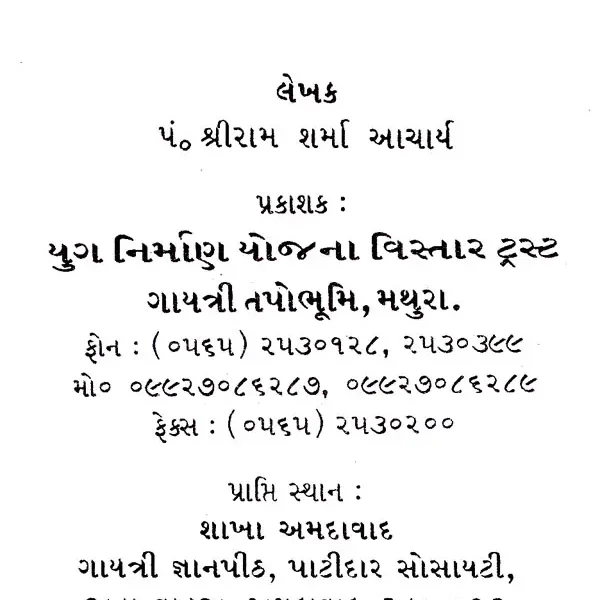 વિચારક્રાંતિના દ્દષ્ટા અને સર્જકો: Founders and Creators of Ideology (Gujarati)