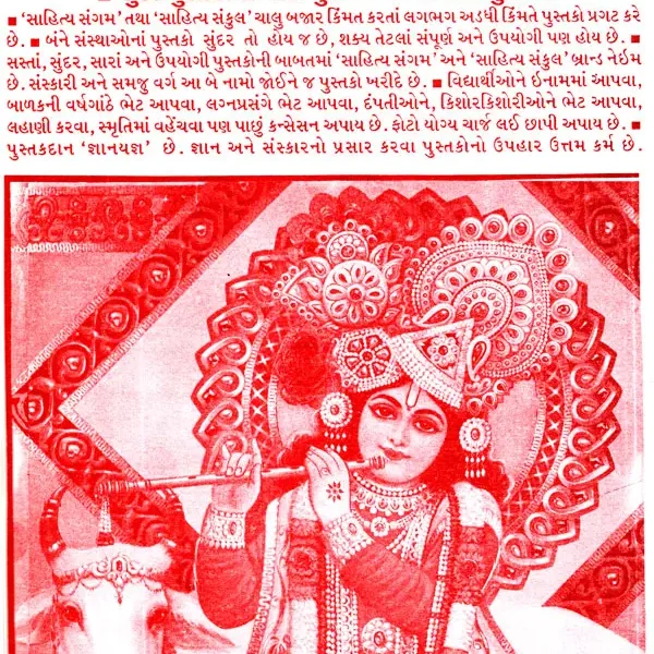 શ્રી જ્ઞાનેશ્વરી ગીતા : Shree Gyaneshwari Geeta (Gujarati)