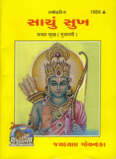 સાચું સુખ: Saccha Sukh (Gujarati)