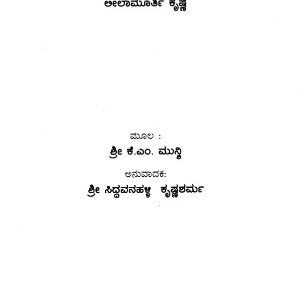 ಕೃಷ್ಣಾವತಾರ: Krishna Avatar (Set of 5 Books)