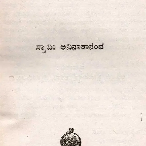 ಗೀತಾ ಪರಿಚಯ: Gita Parichaya (Kannada) An Old and Rare Book