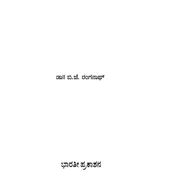 ಗೀತಾತತ್ತವ- Githa Tatva (Kannada)