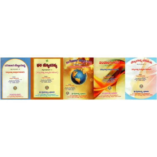 ಜ್ಯೋತಿಷ್ಯ ಪರಿಚಯ: Introduction To Astrology- Textbook (For Astrology Students) (Set of Vol-V) in Kannada
