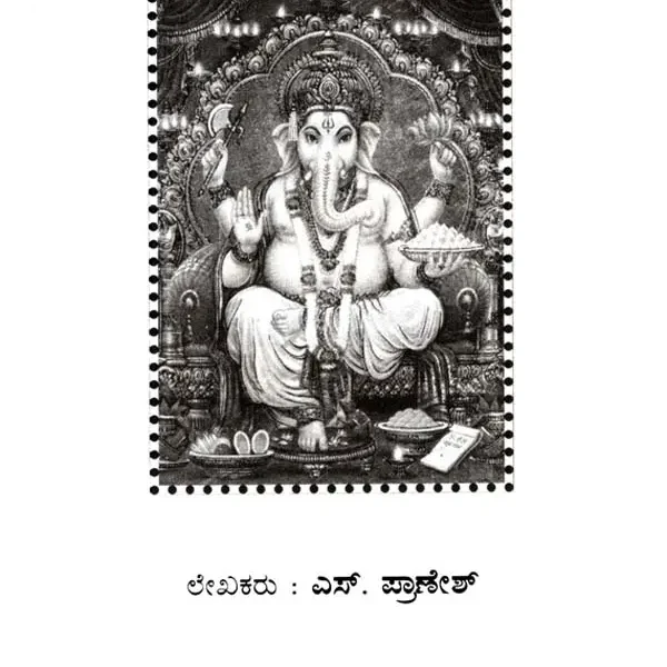 ನಕ್ಷತ್ರ ಫಲಿ ನಿರ್ಣಯ: Nakshatra Phala Nirnaya (Kannada)