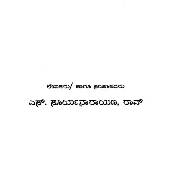 ನಕ್ಷತ್ರಧಾರಿತ್ ಜ್ಯೋತಿಷ್ಯ : Nakshatradharit Jyotishya (Kannada)