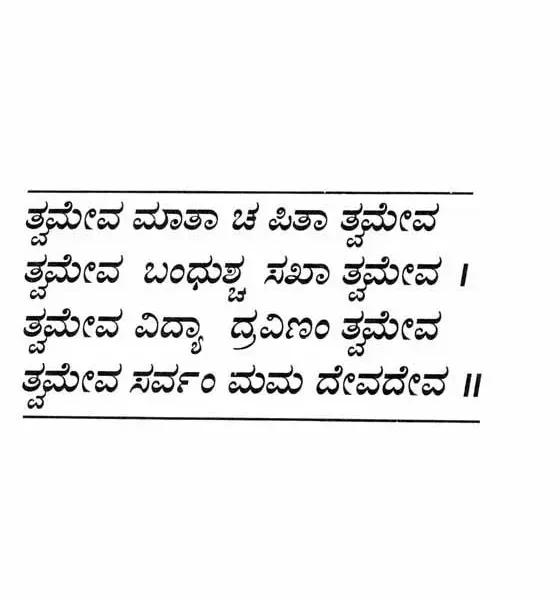ನವಧಾ ಭಕ್ತಿ: Navadha Bhakti (Kannada)