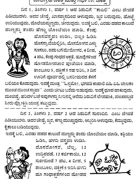 ಬಾಲಗ್ರಹ ಗರ್ಭಿಣೀ ಚಿಕಿತ್ಸೆ: Balagraha Mattu Garbhini Chikitse (Kannada)