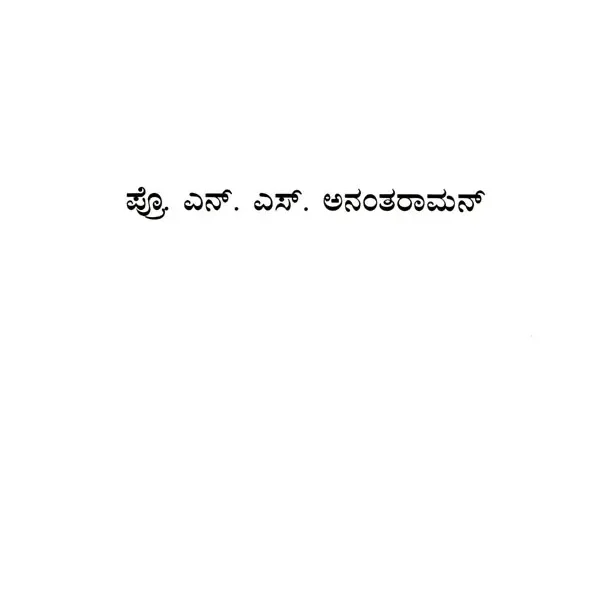 ಭಗವದ್ಗೀತೆ: Bhagavad Gita (Kannada)