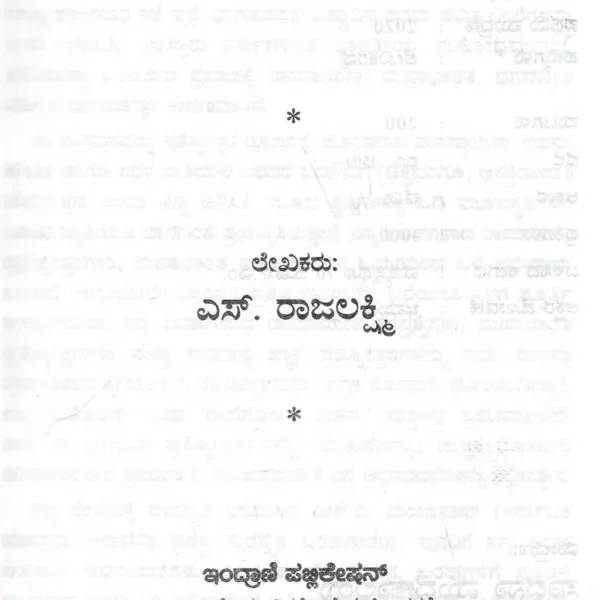 ಭಾಗವತದ ರಸಪ್ರಶ್ನೆಗಳು: Bhagavatada Rasaprashnegalu (Kannada)