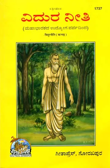 ವಿದುರ ನೀತಿ: Vidur-Niti (Kannada)
