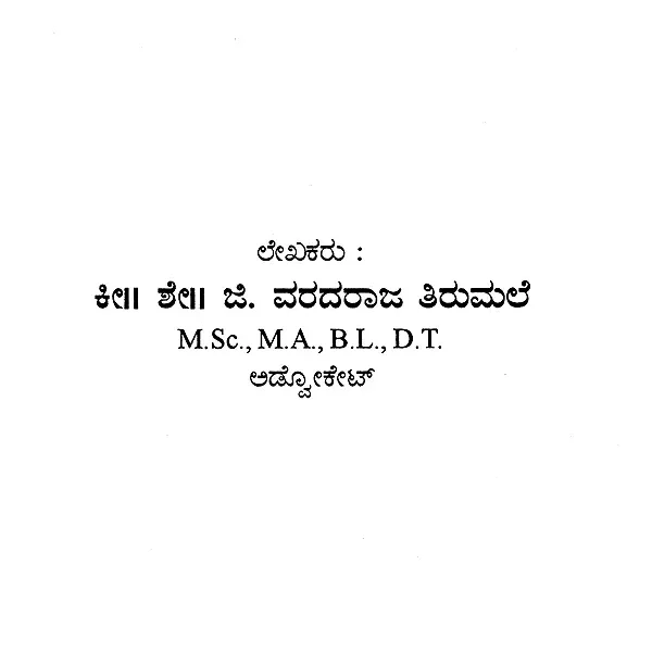 ವೇದ ಮಾರ್ಗ: Veda Marga (Kannada)