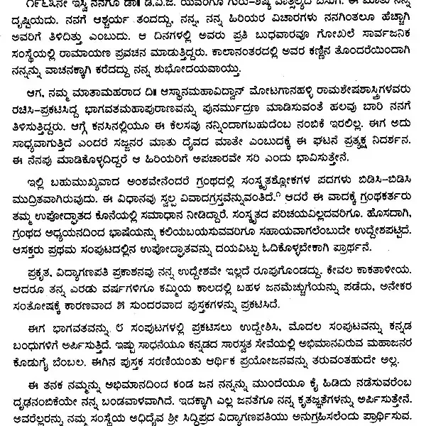 ಶ್ರೀ ಭಾಗವತಮಹಾಪುರಾಣ: Sri Bhagavata Mahapurana in Kannada (Set of 5 Volumes)