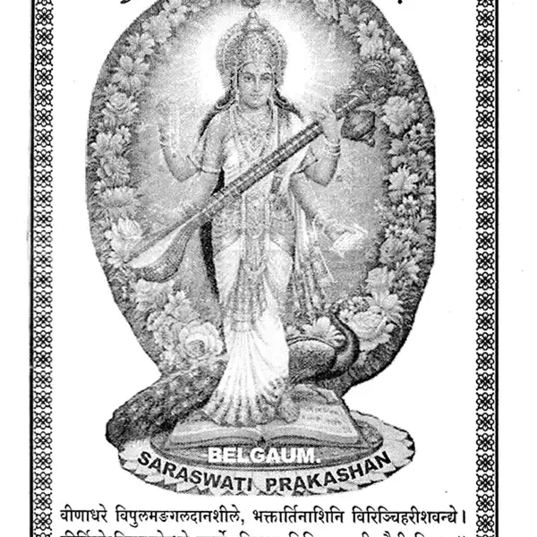 ಶ್ರೀ ಮದ್ಭಗವದ್ಗೀತಾ – Shrimad Bhagavad Gita (Kannada)
