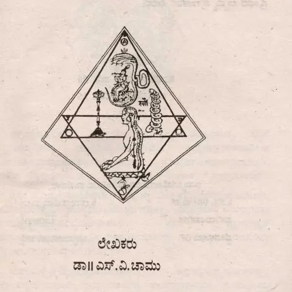 ಶ್ರೀಕೃಷ್ಣ: Lord Krishna (Kannada) An Old and Rare Book