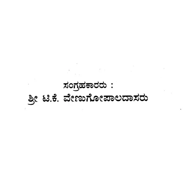 ಶ್ರೀಮದ್ಭಾಗವತ (12 ಸ್ಪಂಧಗಳು)- Srimad Bhagavatam (Kannada)