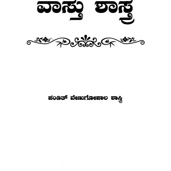 Architecture For Home Construction (Kannada)