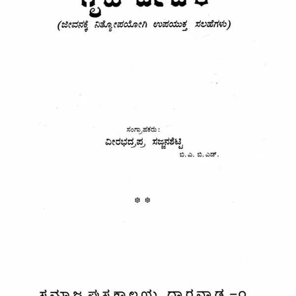 Graha Deepika (Kannada)