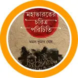 Mahabharata
