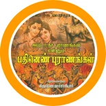 Puranas
