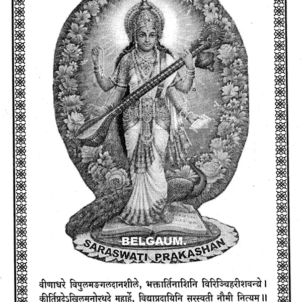 Shri Vastu Bhagwan (Kannada)