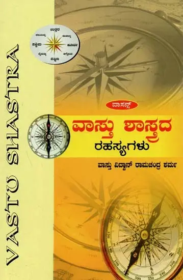 The Mysteries of Vastu Shastra (Kannada)