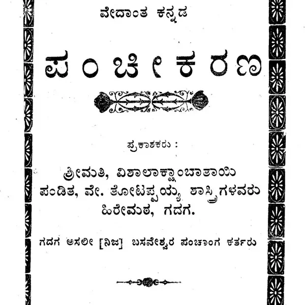 The Vedanta Panchachanga (Kannada)