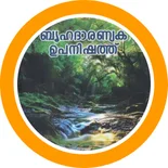 Upanishad