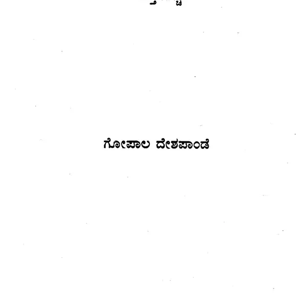 Vastu Darpan (Sukthi Guccha in Kannada)