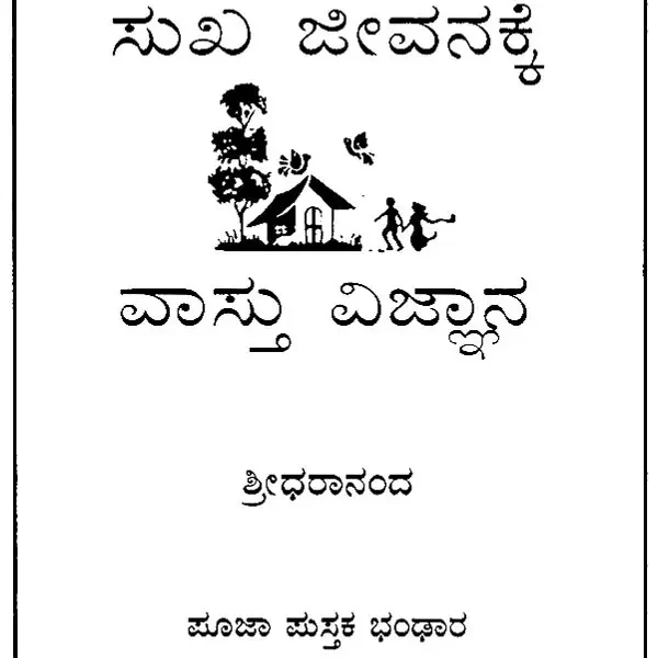 Vastu Vignana- Sukha Jeevana (Kannada)