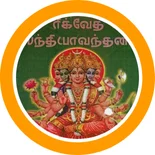 Vedas