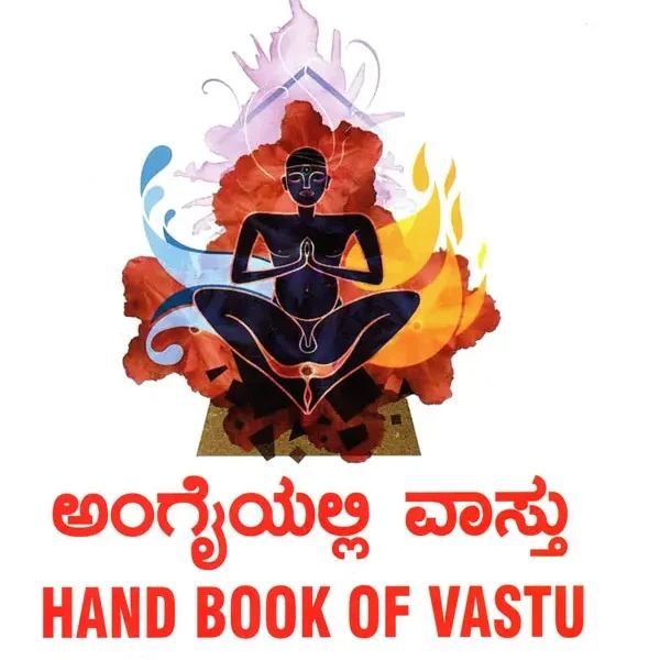 ಅಂಗೈಯಲ್ಲಿ ವಾಸ್ತು: Hand Book of Vastu (A Very Useful Book Explaining Practical Vastu in Bullets Points)