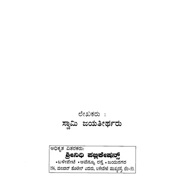 ಗೀತಾಮೃತ- Gitamruta (Kannada)