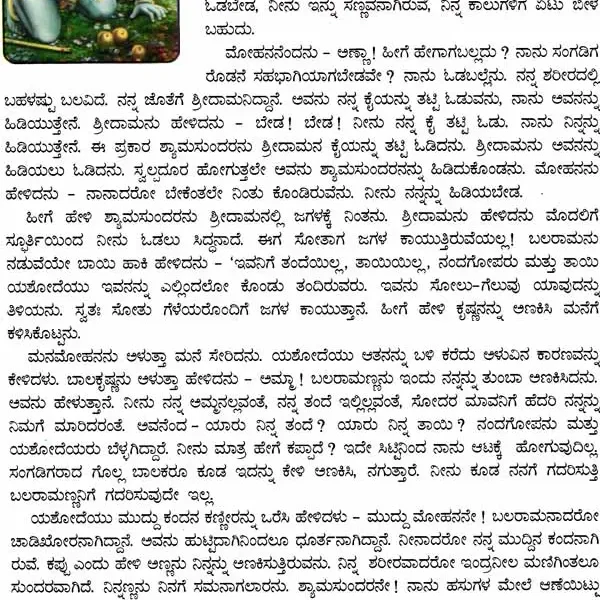 ಗೋಪಾಲ: Gopal in Kannada (Picture Book)