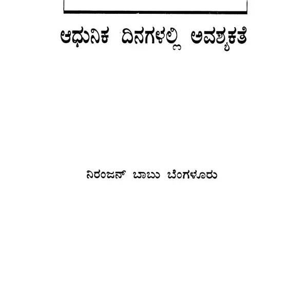 ವಸ್ತು Vastu (Kannada)