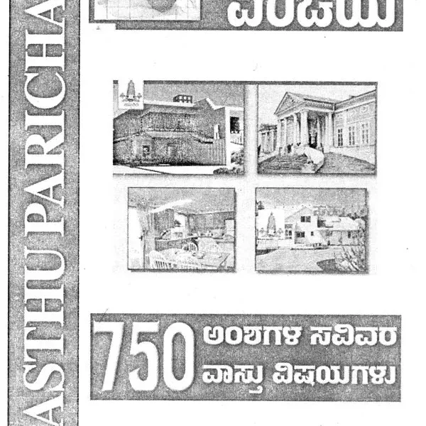 ವಸ್ತು ಪರಿಚಯ್: Vastu Parichay (Kannada)