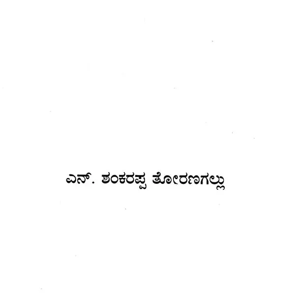ವಾಸ್ತು ಎಂಬ ವ್ಯಾಧಿ: VASTU EMBA VYADHI
