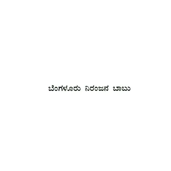 ವಾಸ್ತುಶಾಸ್ತ್ರದ ಕೈಪಿಕಿ: Vastushashtrida Kaipidi (Kannada)