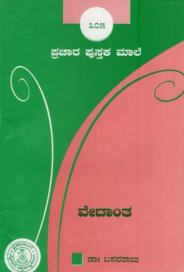 ವೇದಾಂತ- Vedanta-305 (Kannada)