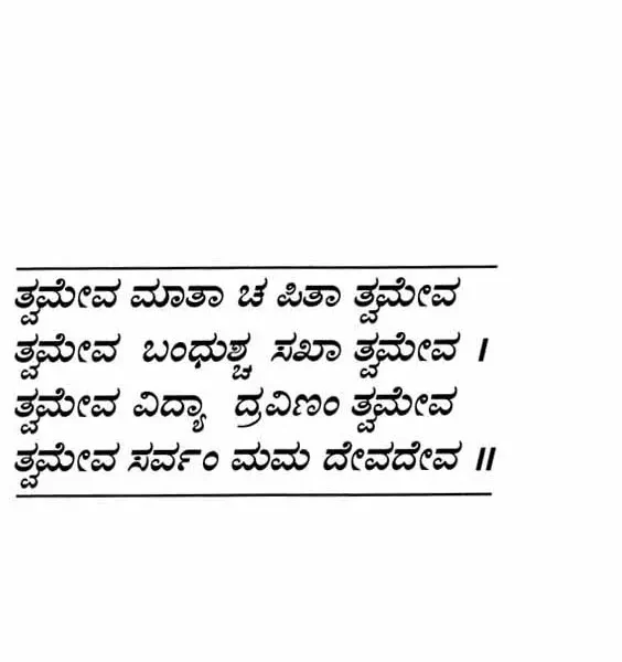 ಶರಣಾಗತಿ: Sharnagati in Kannada