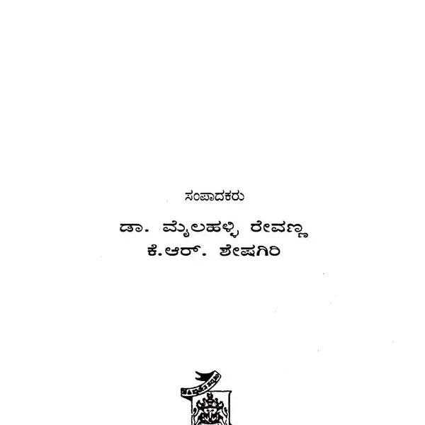 ಹರಿವಿಲಾಸ- Harivilasa (Kannada)